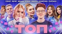 Выпуск 1. Свадьба Даши Дошик на шоу, Карина Кросс, Милана Хаметова, Елена Райтман, Габар, Янгер Выпуск 1. Свадьба Даши Дошик на шоу, Карина Кросс, Милана Хаметова, Елена Райтман, Габар, Янгер