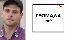 Мрії Мрії
