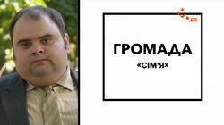 Сім'я Сім'я