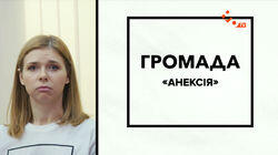 Анексiя Анексiя