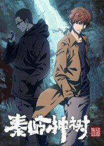 Daomu Biji Zhi Qinling Shen Shu - Season 1 Daomu Biji Zhi Qinling Shen Shu - Season 1