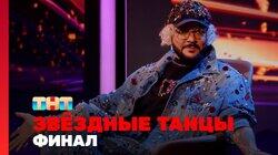 Выпуск 09. Финал Выпуск 09. Финал