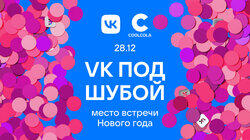 VK под шубой VK под шубой
