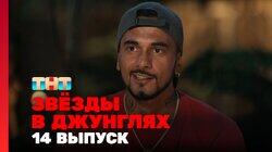 Выпуск 14 Выпуск 14