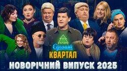 Новогодний концерт Вечернего квартала 2025 Новогодний концерт Вечернего квартала 2025