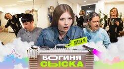Выпуск 10. Обыск у эстета Выпуск 10. Обыск у эстета