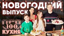 Новогодний выпуск Новогодний выпуск