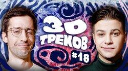 ФОГЕЛЬ, ЭРИК «3 КОТА»: АК-47, Adele, ТРАВМА┃30 ТРЕКОВ ФОГЕЛЬ, ЭРИК «3 КОТА»: АК-47, Adele, ТРАВМА┃30 ТРЕКОВ