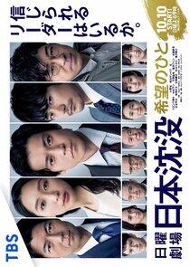 Japan Sinks: People of Hope - Season 1 Japan Sinks: People of Hope - Season 1