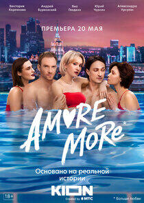 Amore More Amore More