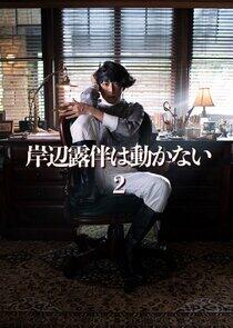 Thus Spoke Kishibe Rohan - Season 2 Thus Spoke Kishibe Rohan - Season 2