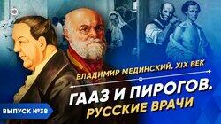 Гааз и Пирогов. Русские врачи Гааз и Пирогов. Русские врачи