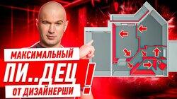МАКСИМАЛЬНЫЙ ПИ..ДЕЦ ОТ ДИЗАЙНЕРШИ #258 МАКСИМАЛЬНЫЙ ПИ..ДЕЦ ОТ ДИЗАЙНЕРШИ #258