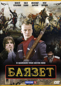 Баязет Баязет