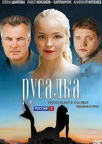 Русалка - Season 1 Русалка - Season 1
