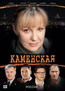 Каменская Каменская