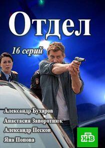 Отдел Отдел