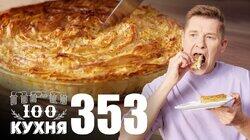 Выпуск 353 Выпуск 353