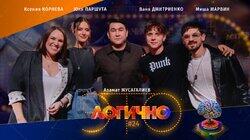 #24 – Ваня Дмитриенко, Миша Марвин, Юля Паршута, Ксения Корнева, Азамат Мусагалиев