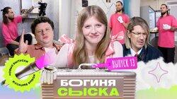 Выпуск 13. Обыск в тату-мастерской