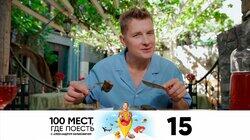 Выпуск 15. Ереван Выпуск 15. Ереван