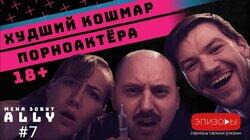 Эпизод 7 Эпизод 7