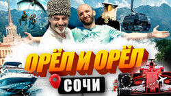 Сочи Сочи