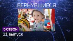 Выпуск 11 Выпуск 11