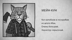 08 Мейн-кун 08 Мейн-кун
