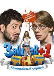 Зайцев+1 Зайцев+1
