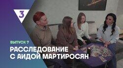 Выпуск 7 Выпуск 7