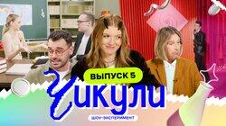Выпуск 5. Стендап от гиков Выпуск 5. Стендап от гиков