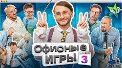 #3: Джарахов, SQWOZ BAB, Сатир, Прокофьев, Старый #3: Джарахов, SQWOZ BAB, Сатир, Прокофьев, Старый