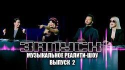 Выпуск 2 Выпуск 2