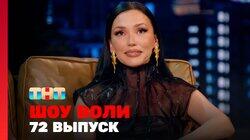 Выпуск 72. Серябкина и Коста Лакоста, участники шоу «Звёзды в джунглях» Выпуск 72. Серябкина и Коста Лакоста, участники шоу «Звёзды в джунглях»