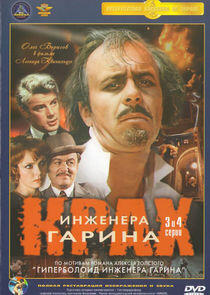 Крах инженера Гарина Крах инженера Гарина