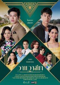 Love and Fortune - Season 1