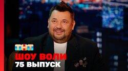 Выпуск 75 Выпуск 75