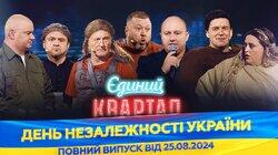 Концерт до Дня Незалежності України Концерт до Дня Незалежності України