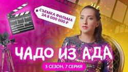 Выпуск 7. Ярослава Обухова Выпуск 7. Ярослава Обухова