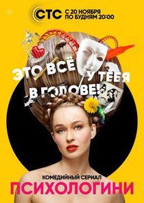Психологини - Season 1 Психологини - Season 1