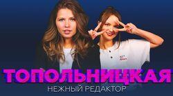 Топольницкая - Комики шутят во время секса? Ни слова о «Лабутенах» Топольницкая - Комики шутят во время секса? Ни слова о «Лабутенах»