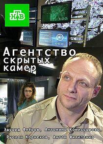 Агентство скрытых камер Агентство скрытых камер