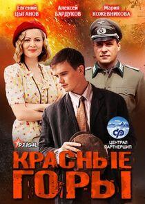Красные горы Красные горы