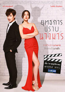 Yuttakarn Prab Nang Marn - Season 1