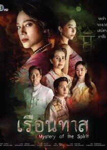 Mystery of the Spirit - Season 1 Mystery of the Spirit - Season 1