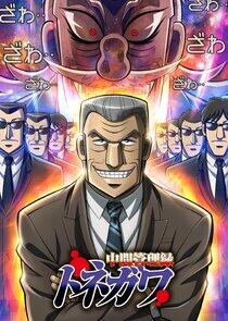 Chuukan Kanriroku Tonegawa Chuukan Kanriroku Tonegawa