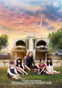 Proong Nee Ja Mai Mee Mae Laew - Season 1 Proong Nee Ja Mai Mee Mae Laew - Season 1