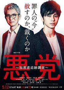 Villain: Perpetrator Chase Investigation Villain: Perpetrator Chase Investigation