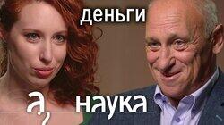 Александр Аузан. Куда уходят наши налоги, почему такие низкие пенсии и отчего дешевеет рубль? Александр Аузан. Куда уходят наши налоги, почему такие низкие пенсии и отчего дешевеет рубль?